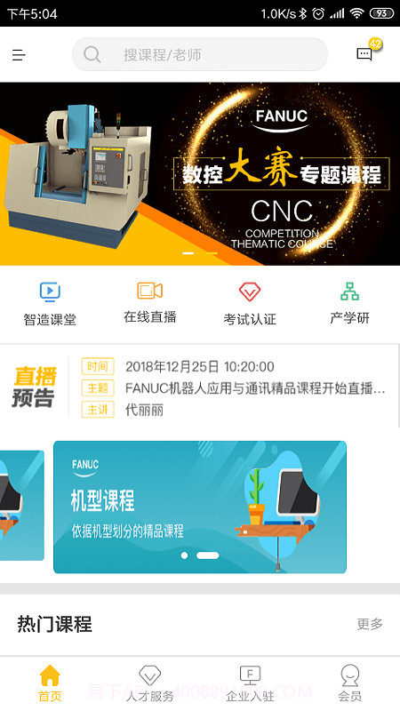 F+学院截图3 F+学院截图3