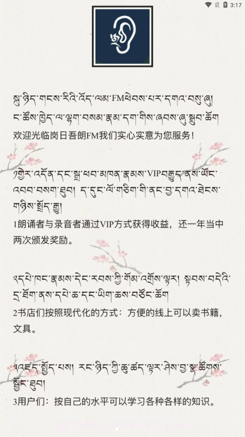 岗日吾朗FM截图4 岗日吾朗FM截图4