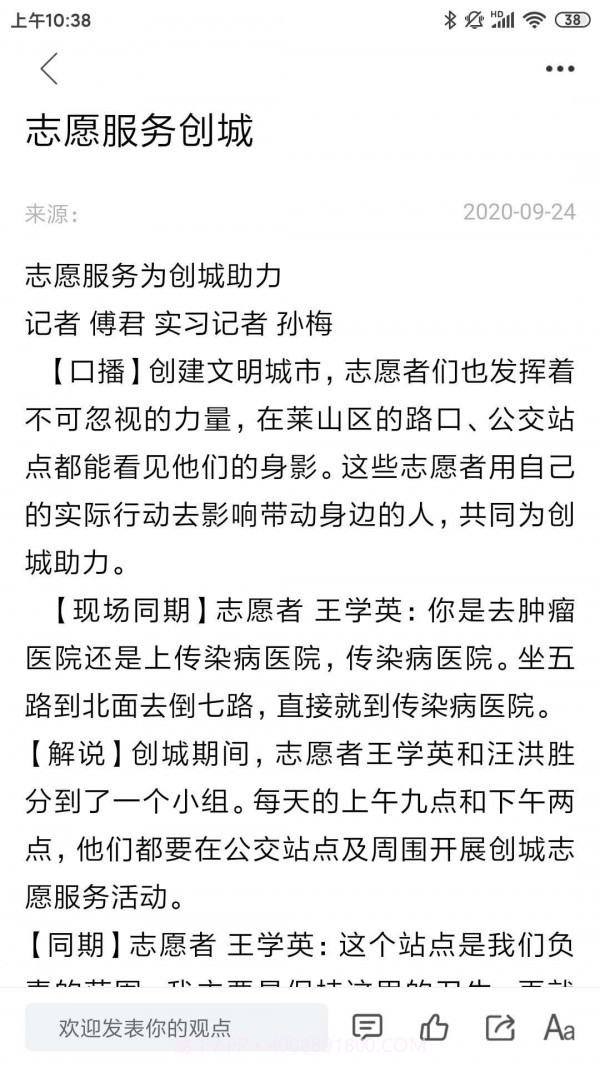 莱山融媒截图2 莱山融媒截图2