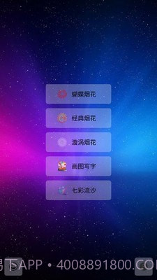 我的烟花世界截图1 我的烟花世界截图1