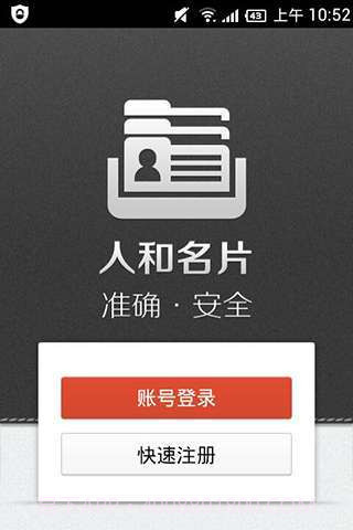 人和名片截图1