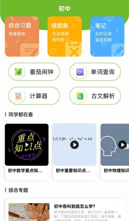 大黄蜂云学习讲堂截图4