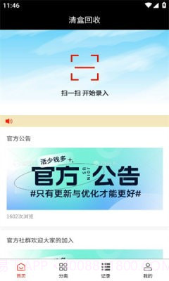 清盒回收截图2 清盒回收截图2