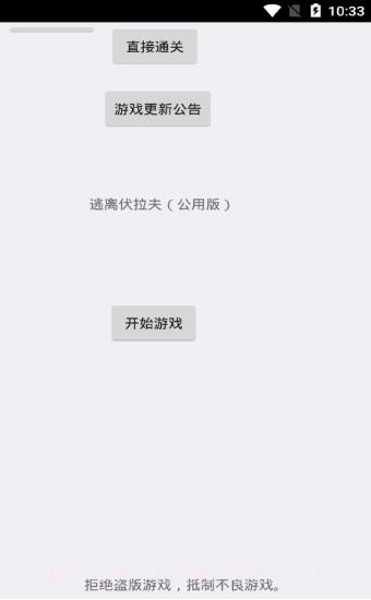 逃离伏拉夫截图1