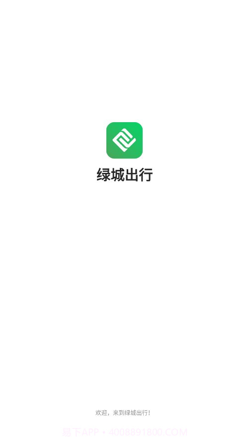 绿城出行截图4