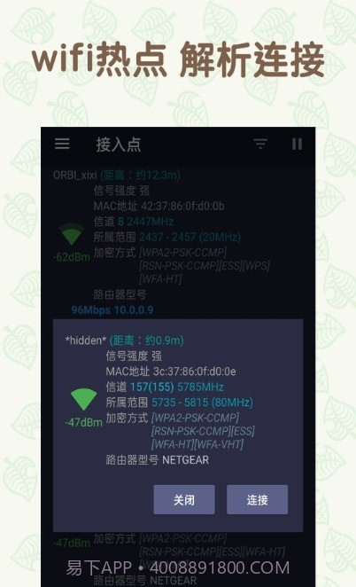 手机万能WiFi截图2