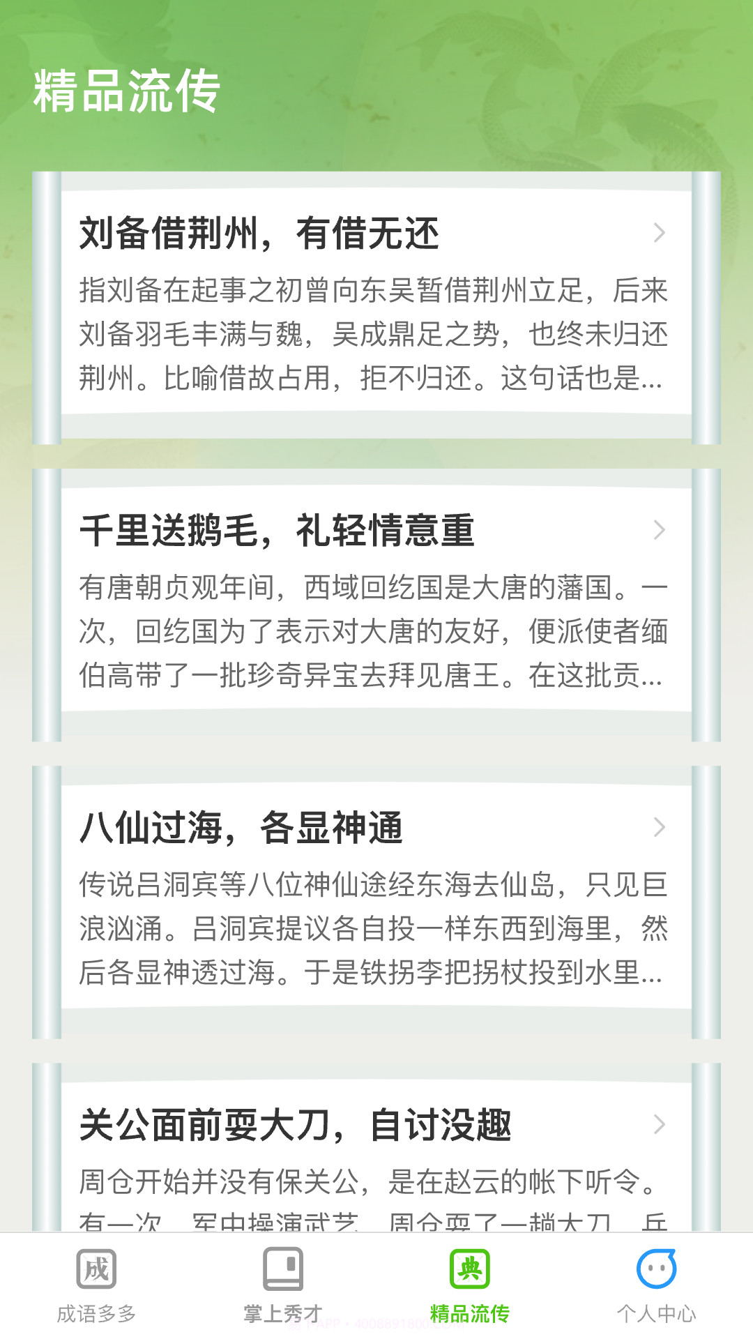 秀才成语多截图3 秀才成语多截图3