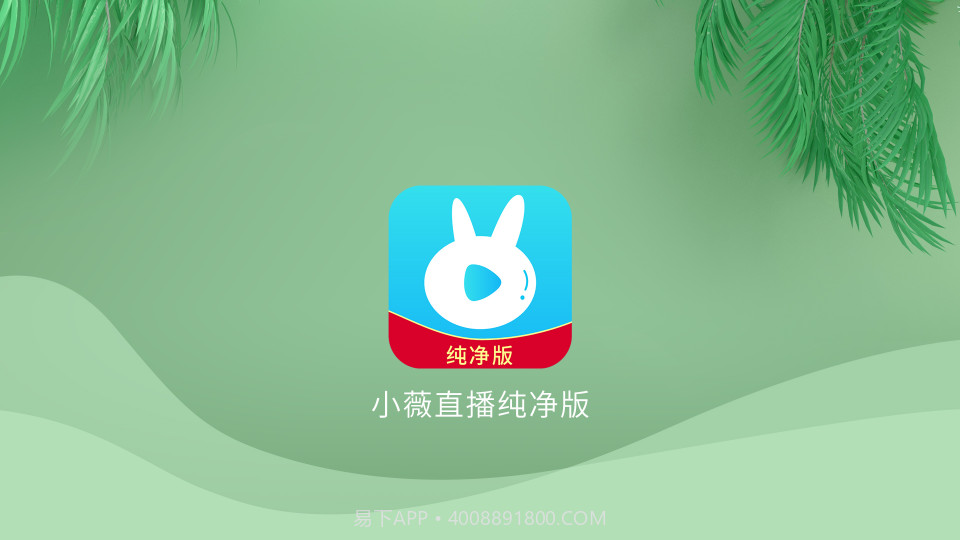 小薇直播纯净版截图3