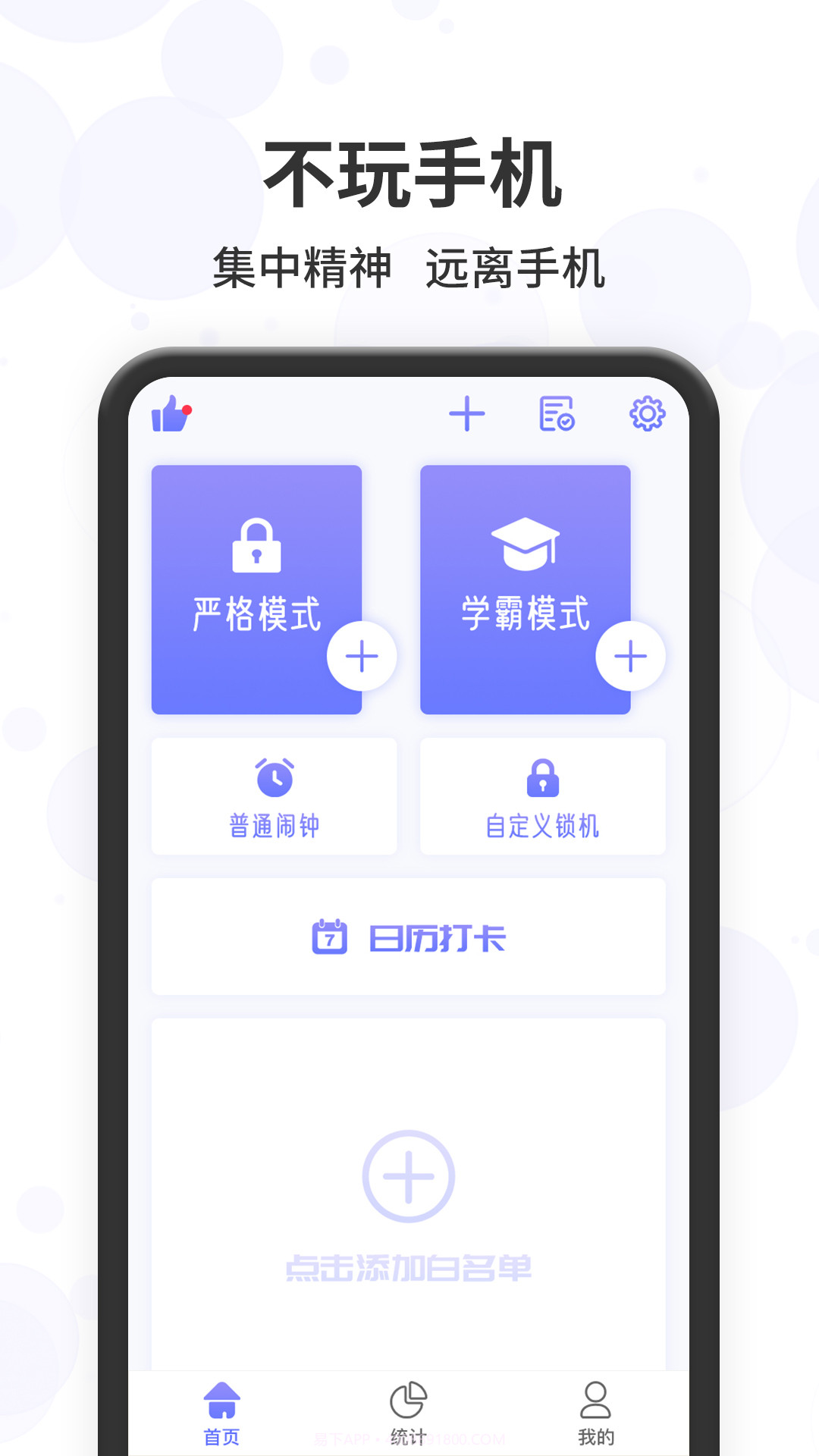 远离手机控截图1 远离手机控截图1