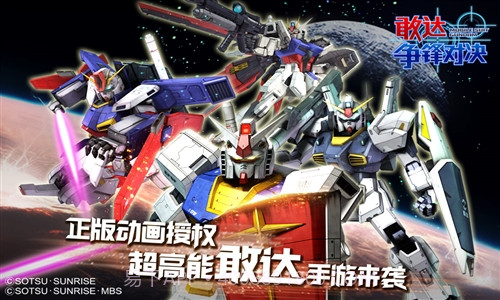 敢达争锋对决截图1 敢达争锋对决截图1