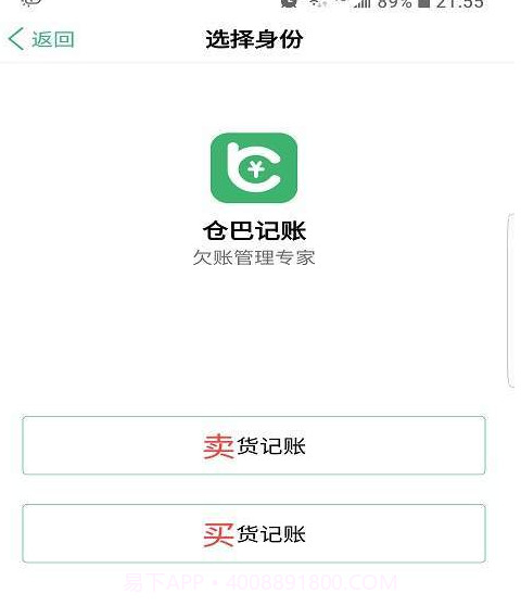仓巴记账APP截图1