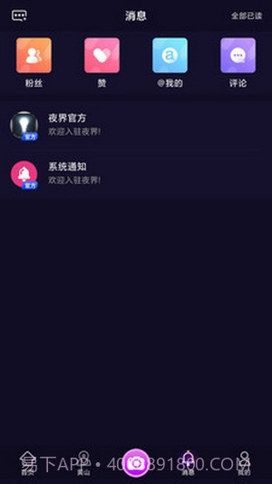 夜界短视频截图1