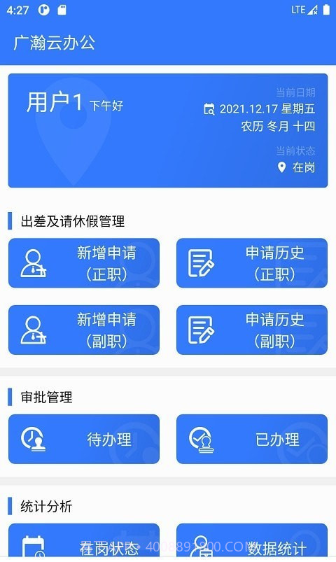 广瀚云办公截图3 广瀚云办公截图3