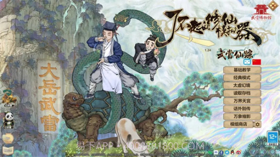 了不起的修仙模拟器免费截图3