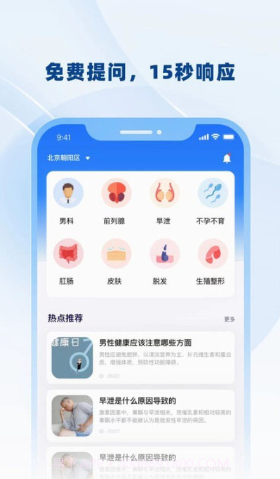 男士问诊截图4 男士问诊截图4