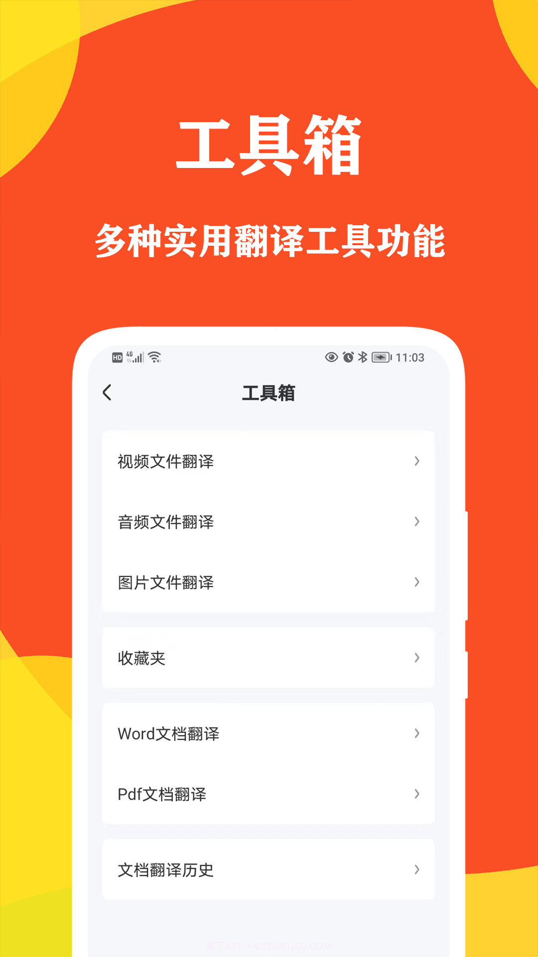 对话翻译大师截图1 对话翻译大师截图1