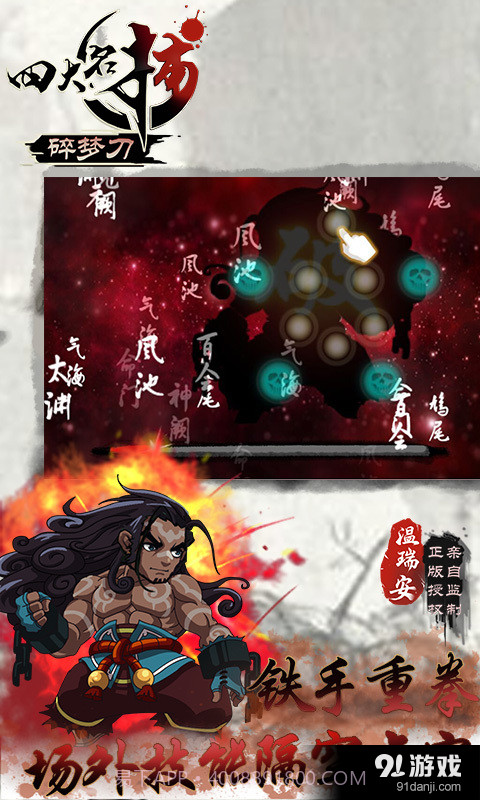 四大名捕碎梦刀截图2 四大名捕碎梦刀截图2