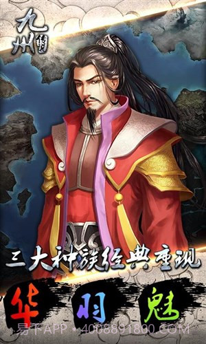 九州传说截图4