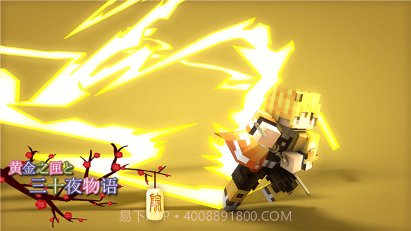 我的世界鬼灭之刃模组截图4 我的世界鬼灭之刃模组截图4