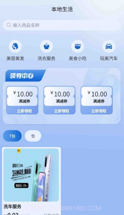 玩美本地生活截图1 玩美本地生活截图1