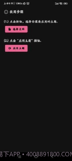 MIUI主题工具截图3