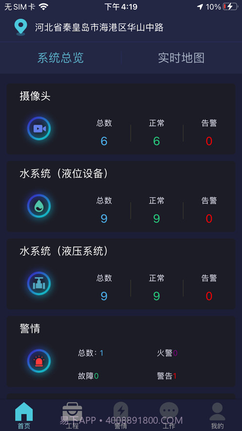 GST掌控消防截图1 GST掌控消防截图1