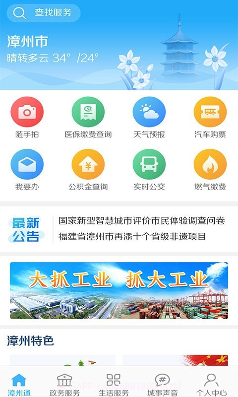 漳州通截图2
