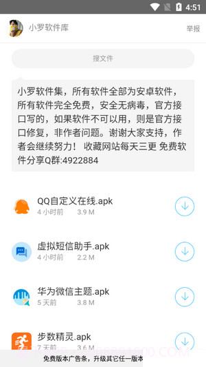 小罗软件库截图3 小罗软件库截图3