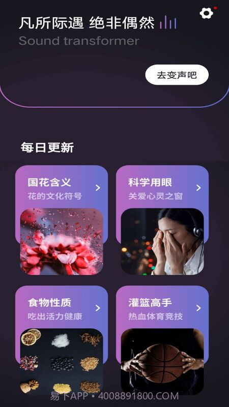 开黑聊天变声器截图4 开黑聊天变声器截图4