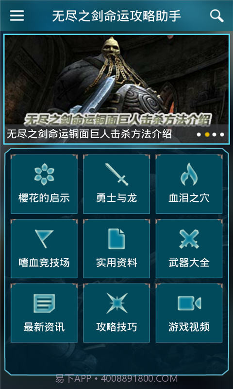 无尽之剑命运攻略助手截图2