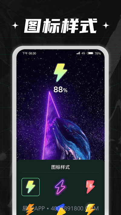 充电小伙计截图4