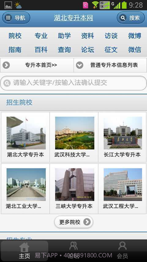 湖北专升本网截图2