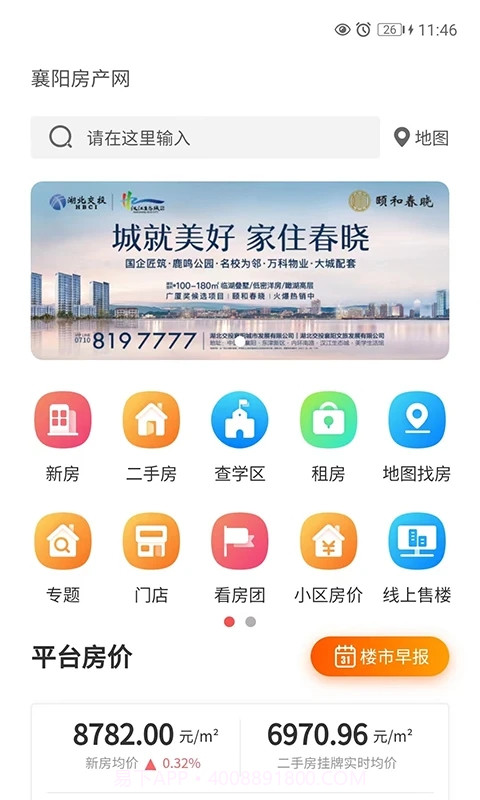 襄阳房产网截图1