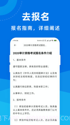 审计师宝典截图3 审计师宝典截图3