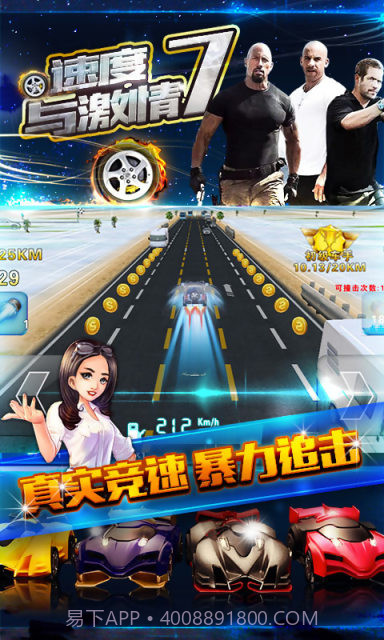 速度与激情7截图2 速度与激情7截图2