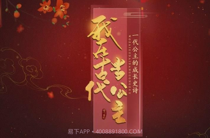 我在古代当公主金手指截图2