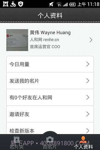 人和名片截图3