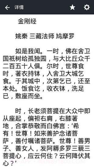 佛经大全APP截图5