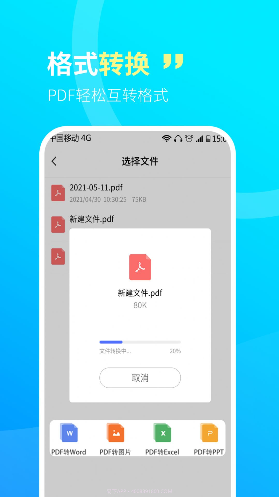 CS文字扫描王截图2