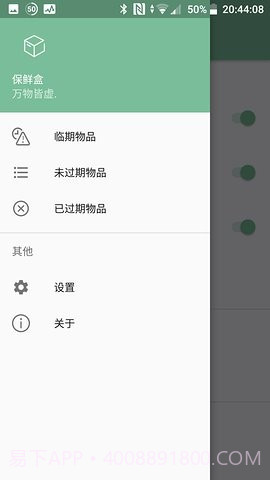 保鲜盒截图3 保鲜盒截图3