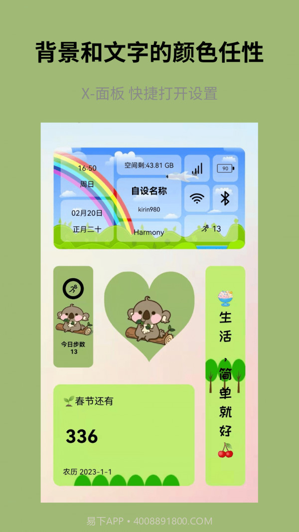 道简小组件iScreen截图5