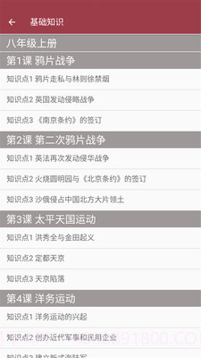 八年级历史帮截图2