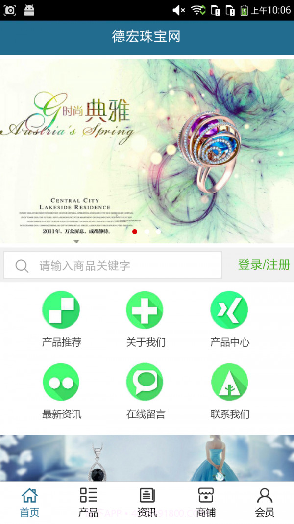 德宏珠宝V5.0.1 手机正式版截图1 德宏珠宝V5.0.1 手机正式版截图1