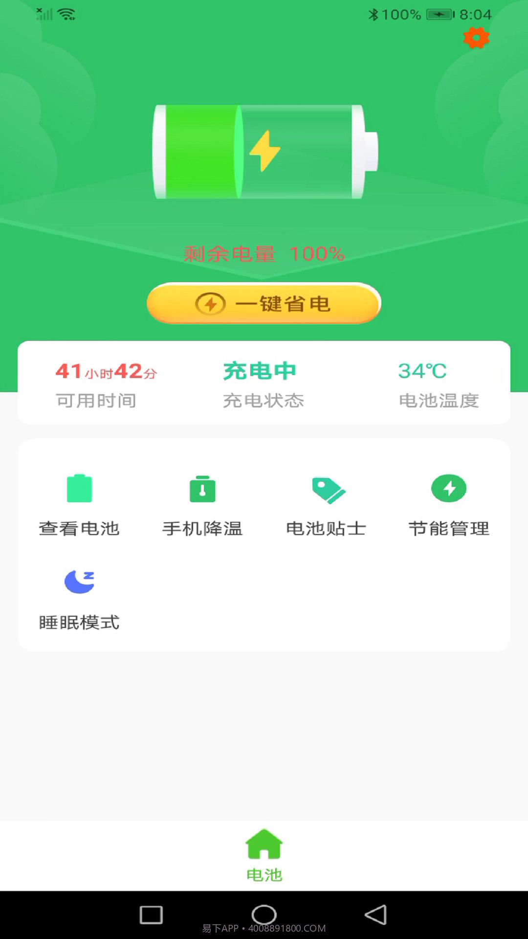 安全充电助手截图2 安全充电助手截图2