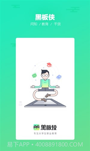 黑板侠截图1 黑板侠截图1