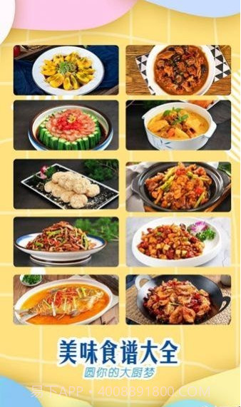美味食谱大全截图2