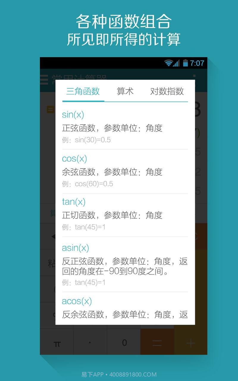 算你狠全能计算器截图5