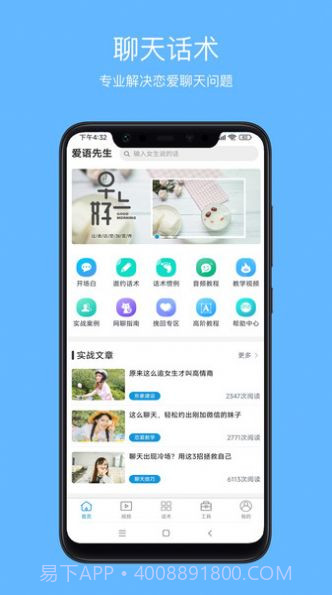 爱语先生聊天话术截图1 爱语先生聊天话术截图1