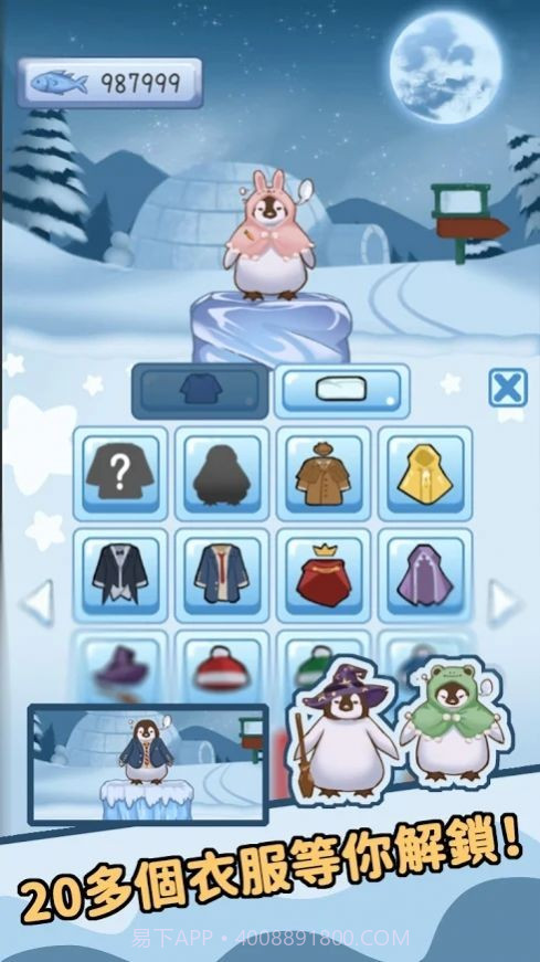 跳跳企鹅截图2 跳跳企鹅截图2