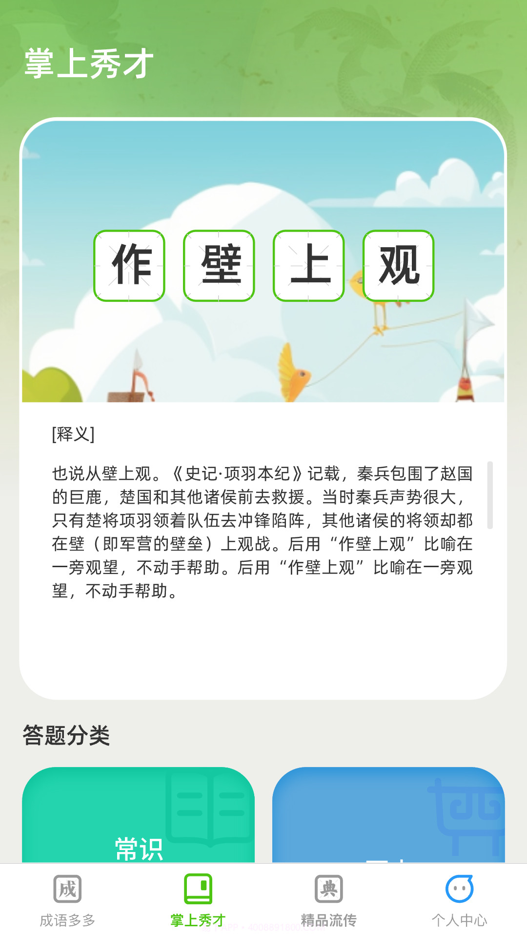 秀才成语多截图1 秀才成语多截图1